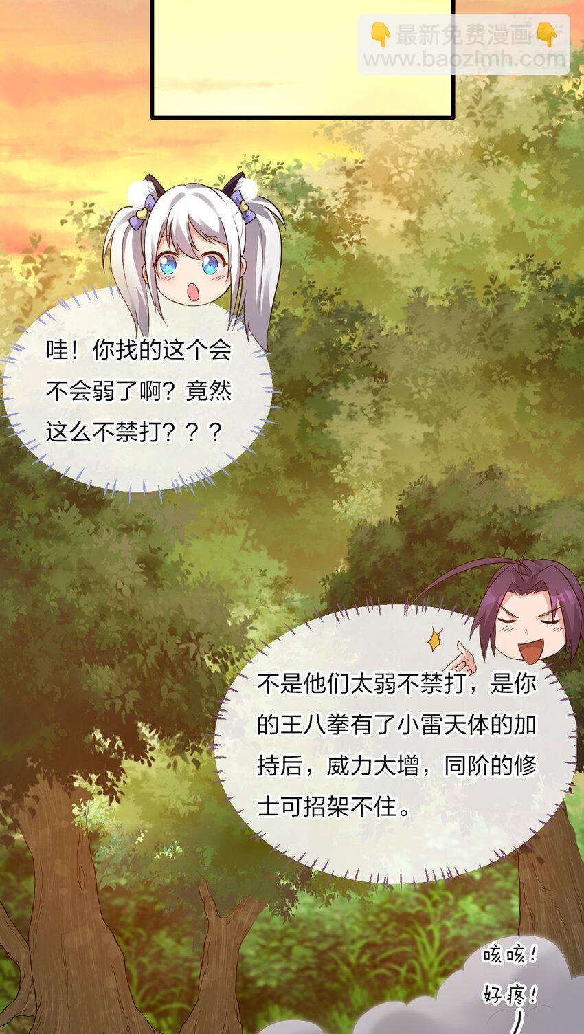 🍚修炼成仙的我只想养成女徒弟 24 练手顺带救个人？ 第40页