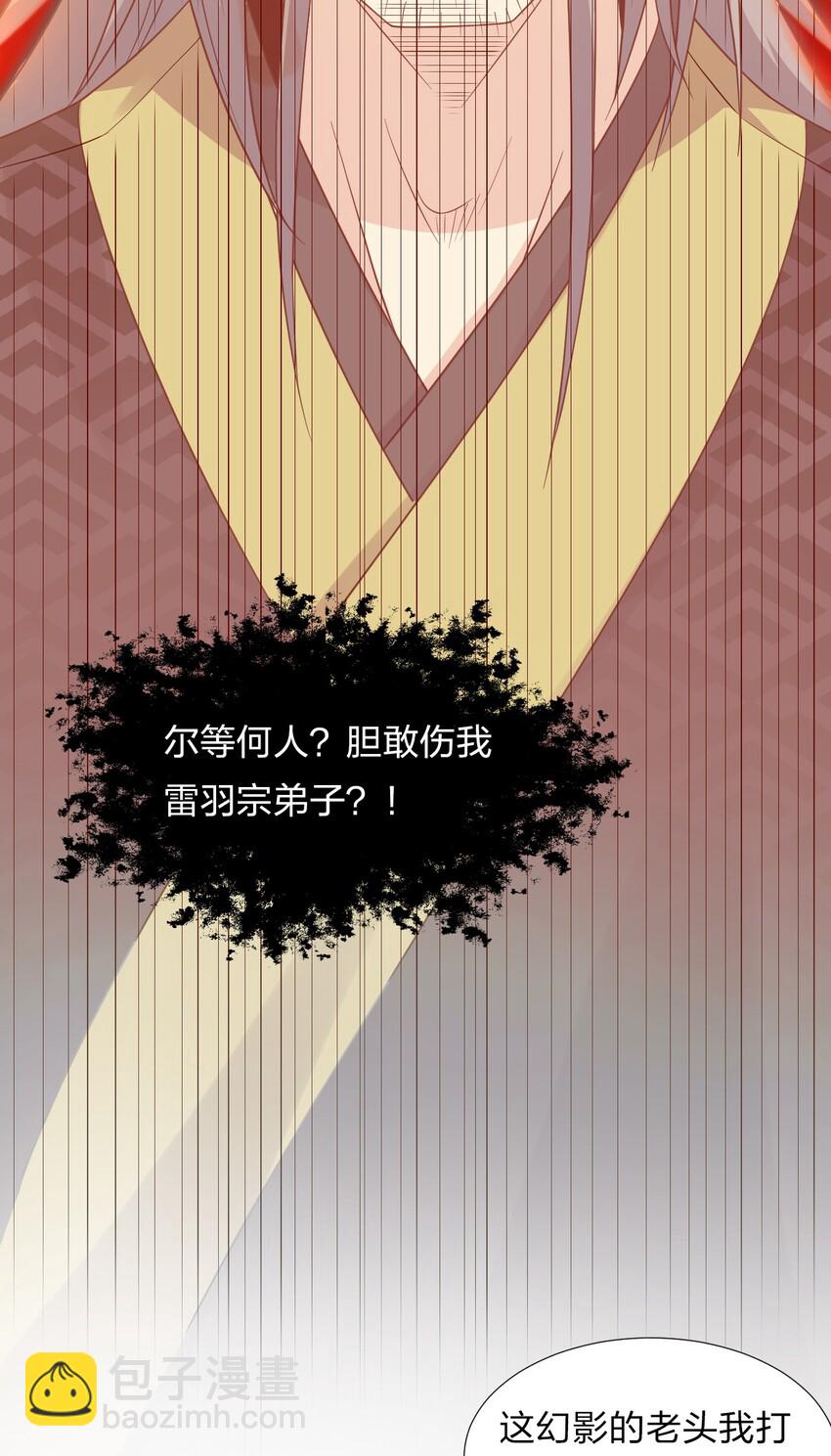 🍚修炼成仙的我只想养成女徒弟 24 练手顺带救个人？ 第46页