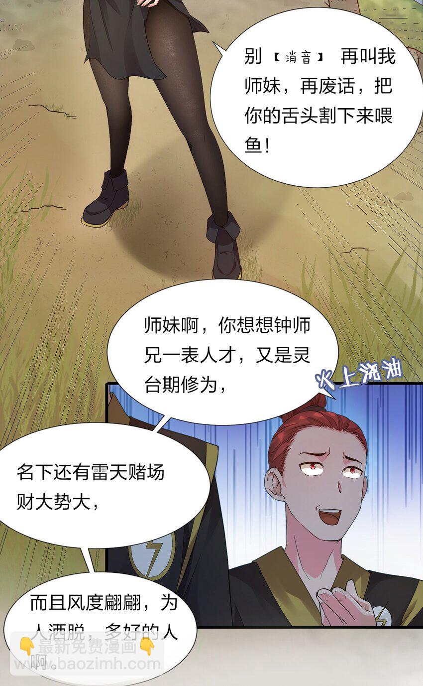 🍚修炼成仙的我只想养成女徒弟 24 练手顺带救个人？ 第6页