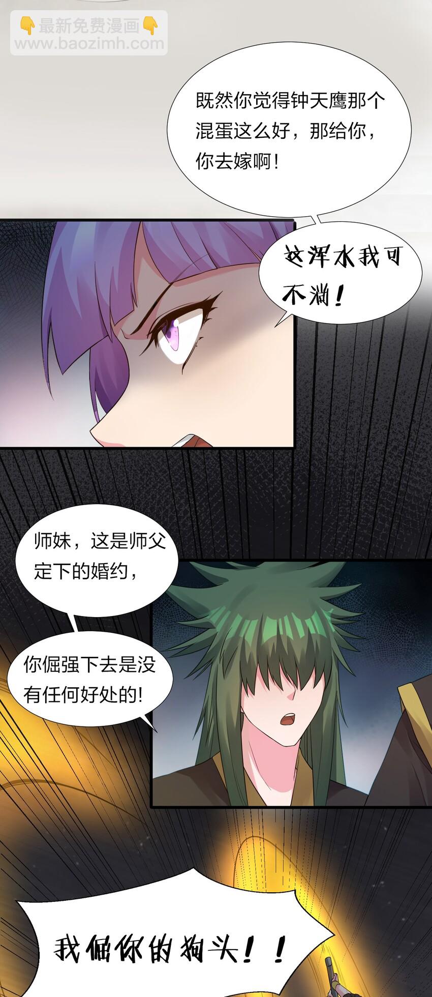 🍚修炼成仙的我只想养成女徒弟 24 练手顺带救个人？ 第7页