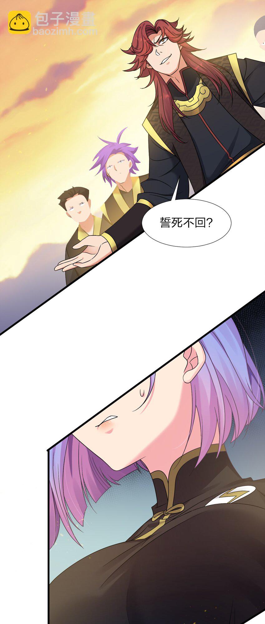 🍚修炼成仙的我只想养成女徒弟 26 从此不再欠宗门！ 第17页