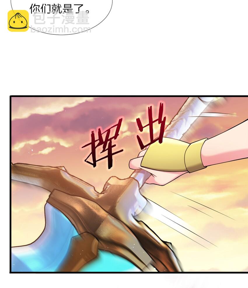 🍚修炼成仙的我只想养成女徒弟 26 从此不再欠宗门！ 第21页
