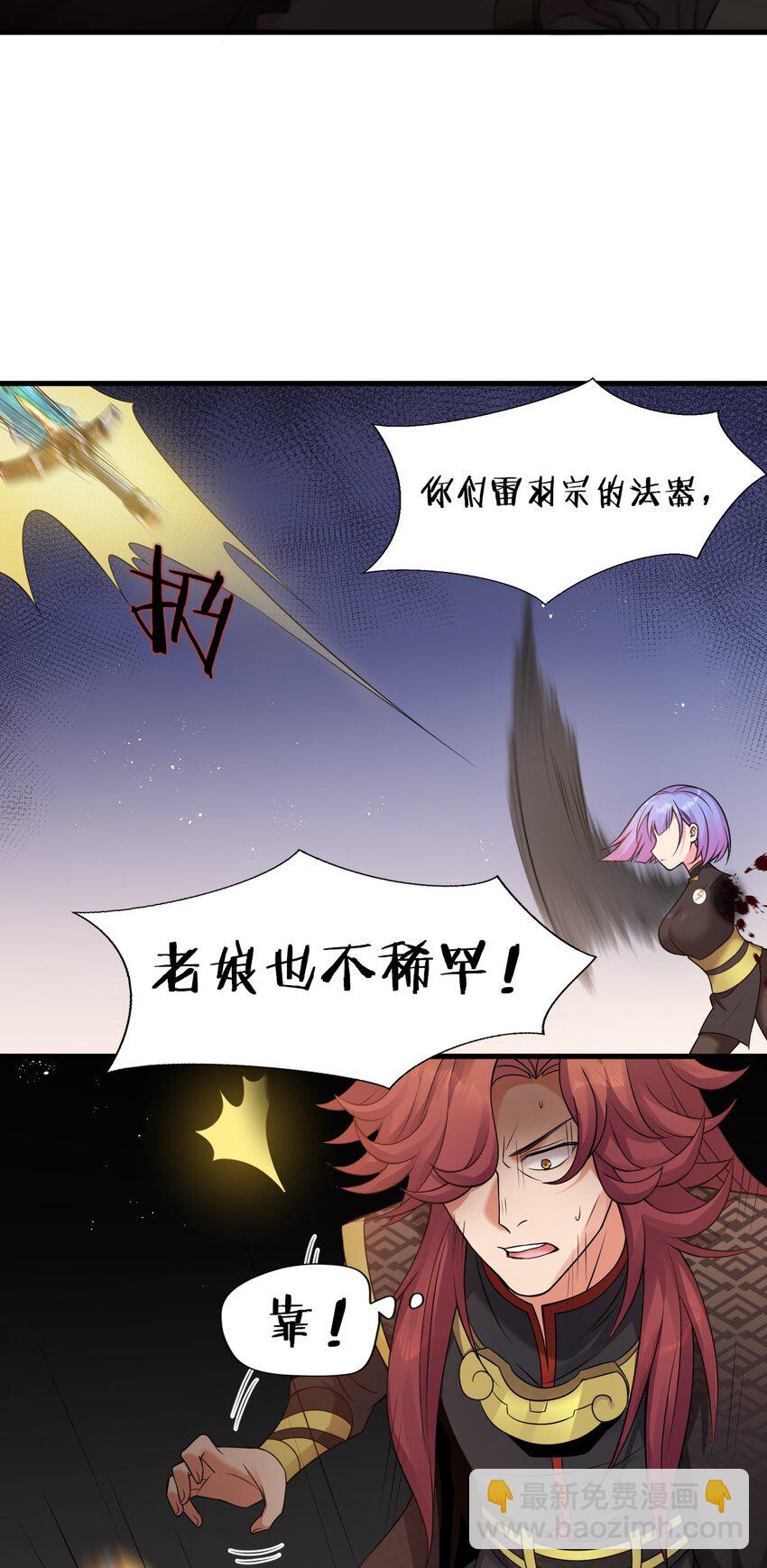 🍚修炼成仙的我只想养成女徒弟 26 从此不再欠宗门！ 第26页