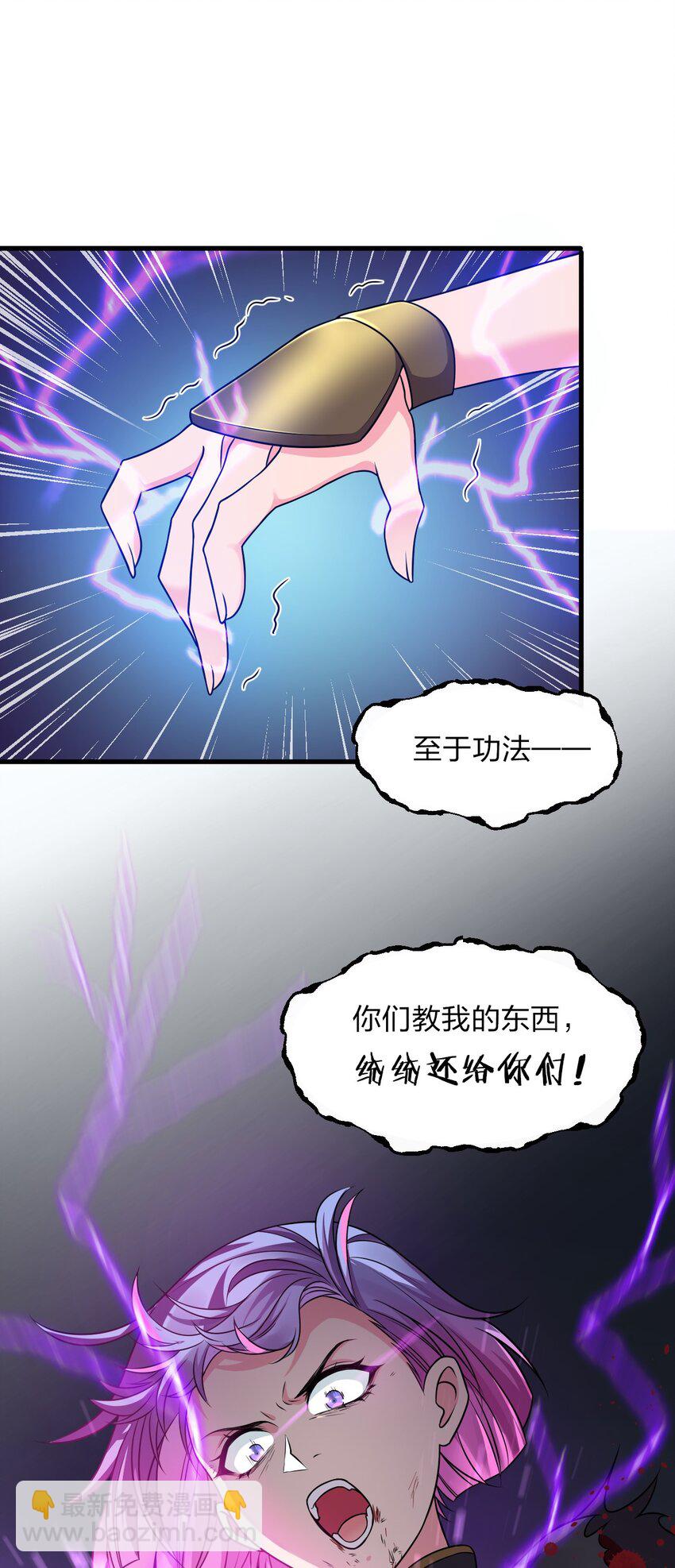 🍚修炼成仙的我只想养成女徒弟 26 从此不再欠宗门！ 第28页