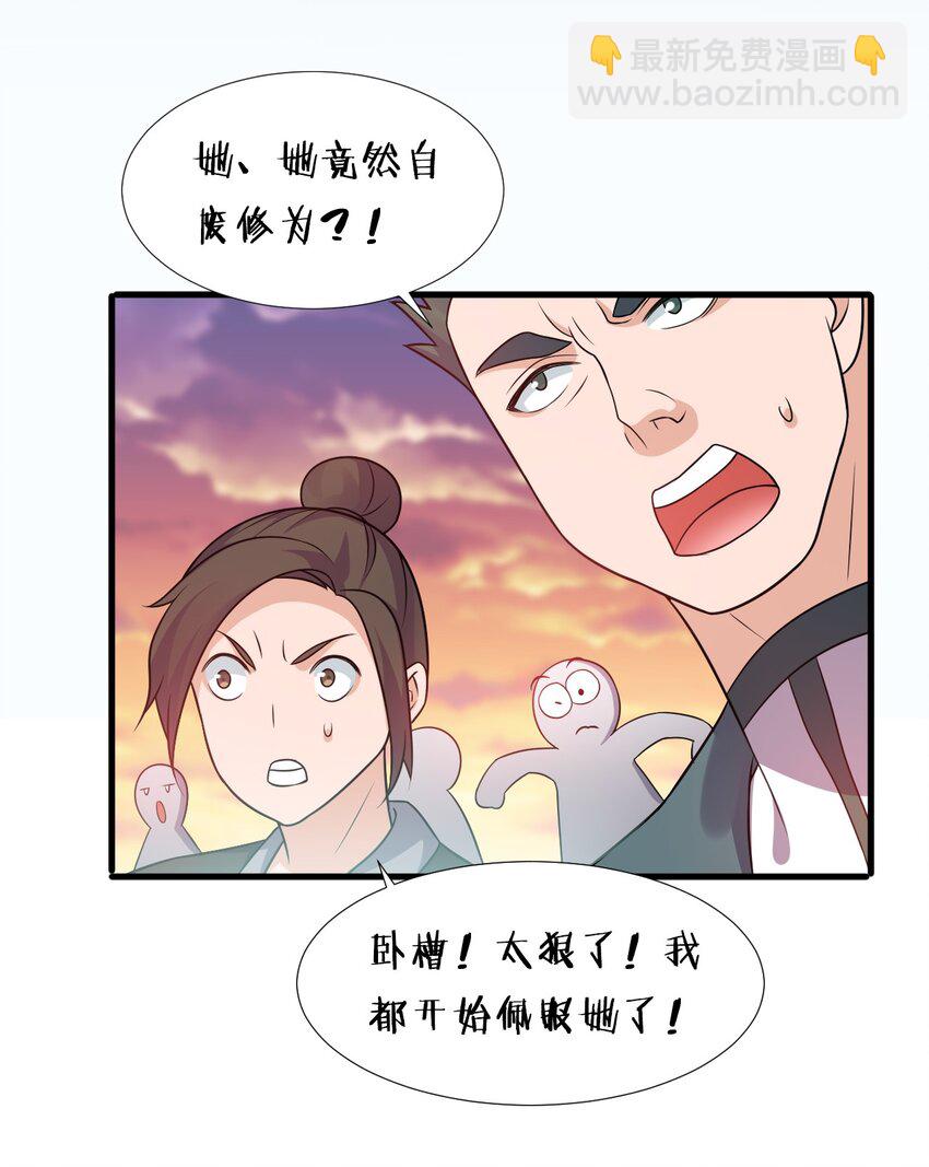 🍚修炼成仙的我只想养成女徒弟 26 从此不再欠宗门！ 第30页
