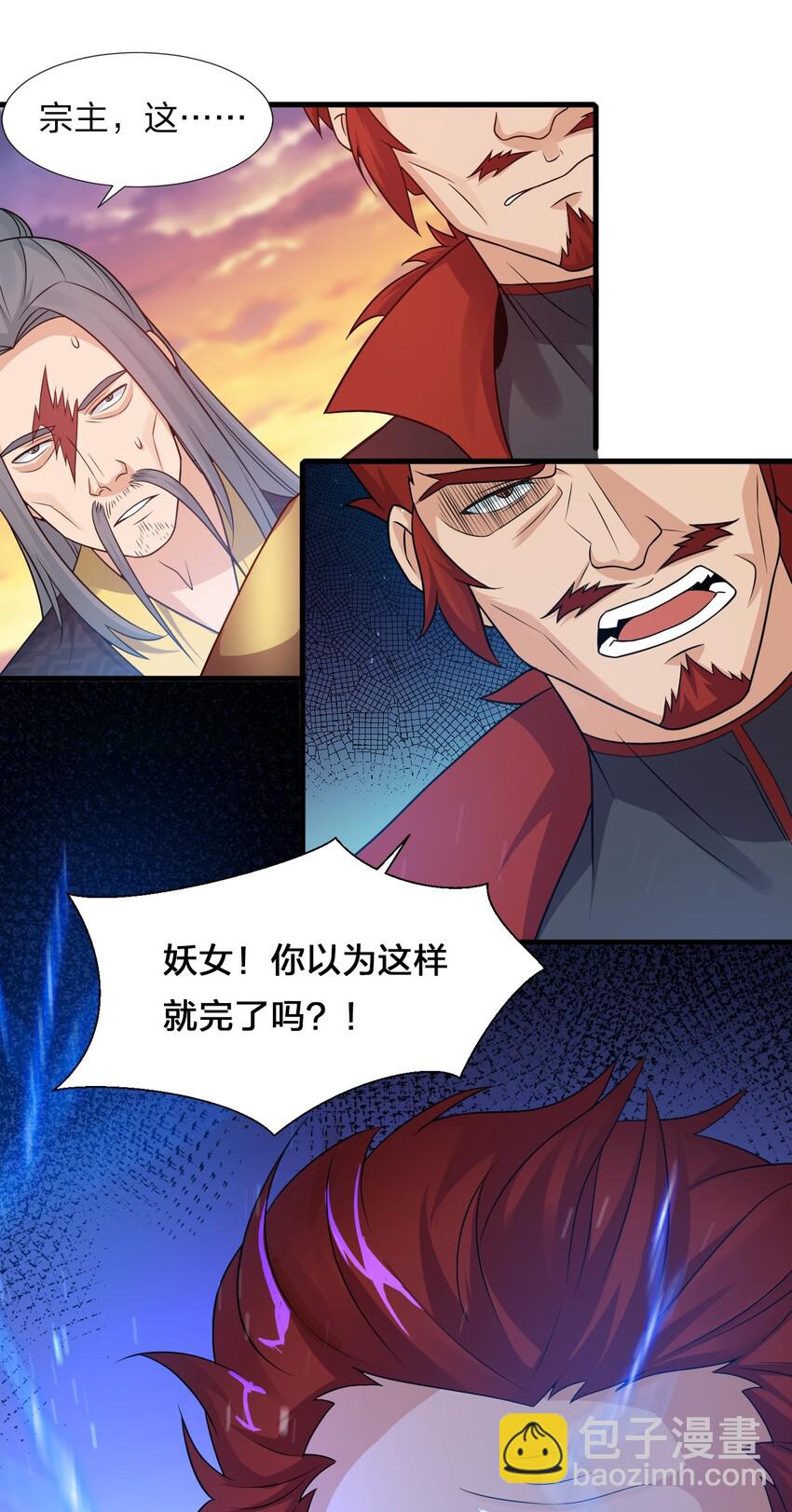 🍚修炼成仙的我只想养成女徒弟 26 从此不再欠宗门！ 第31页