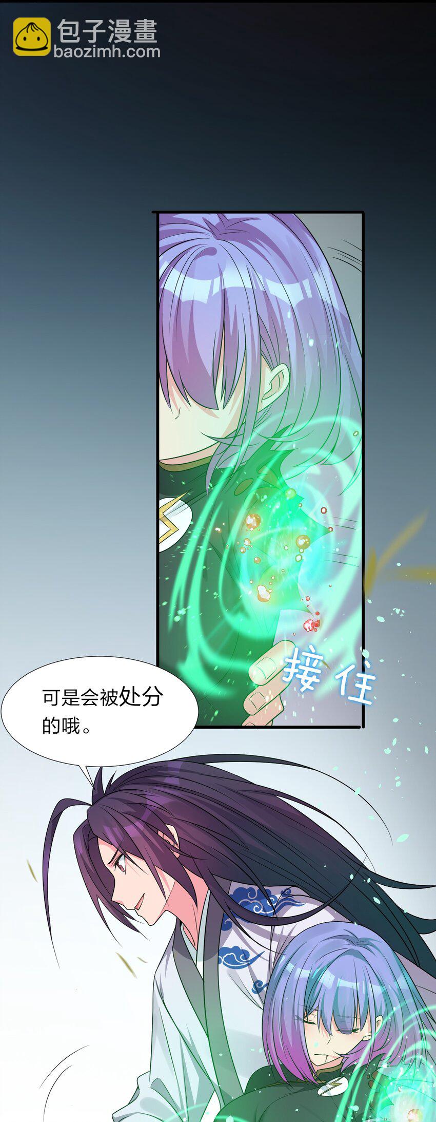 🍚修炼成仙的我只想养成女徒弟 26 从此不再欠宗门！ 第35页