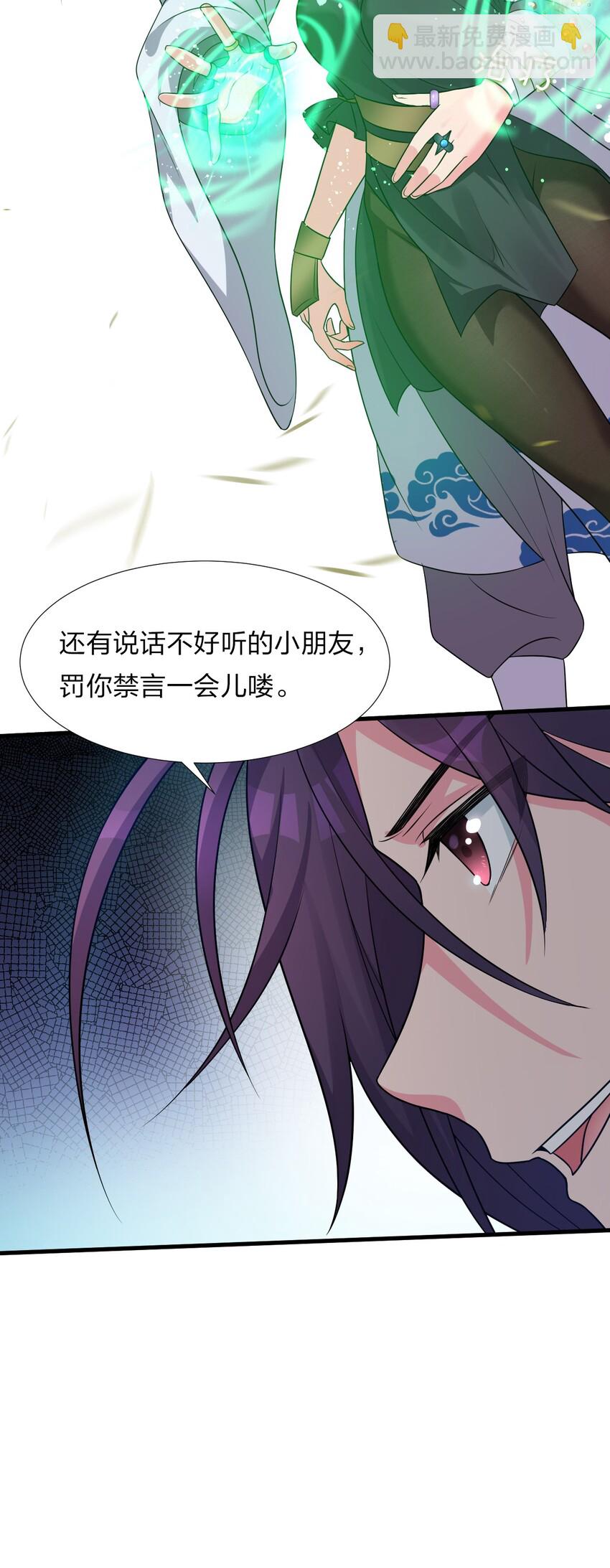 🍚修炼成仙的我只想养成女徒弟 26 从此不再欠宗门！ 第36页