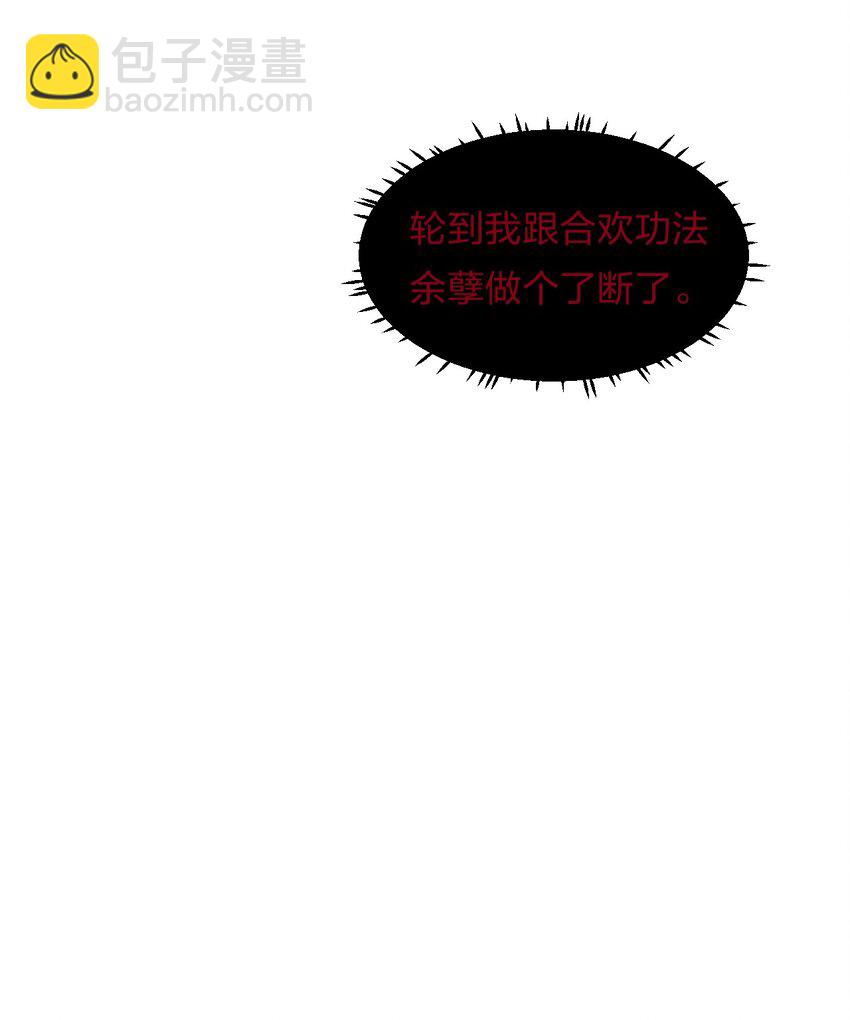 🍚修炼成仙的我只想养成女徒弟 26 从此不再欠宗门！ 第39页