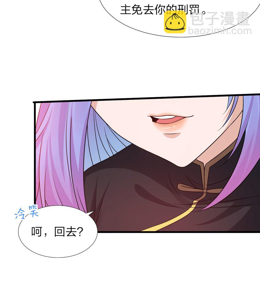 🍚修炼成仙的我只想养成女徒弟 26 从此不再欠宗门！ 第4页