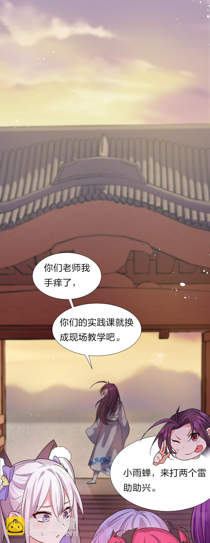 🍚修炼成仙的我只想养成女徒弟 26 从此不再欠宗门！ 第42页