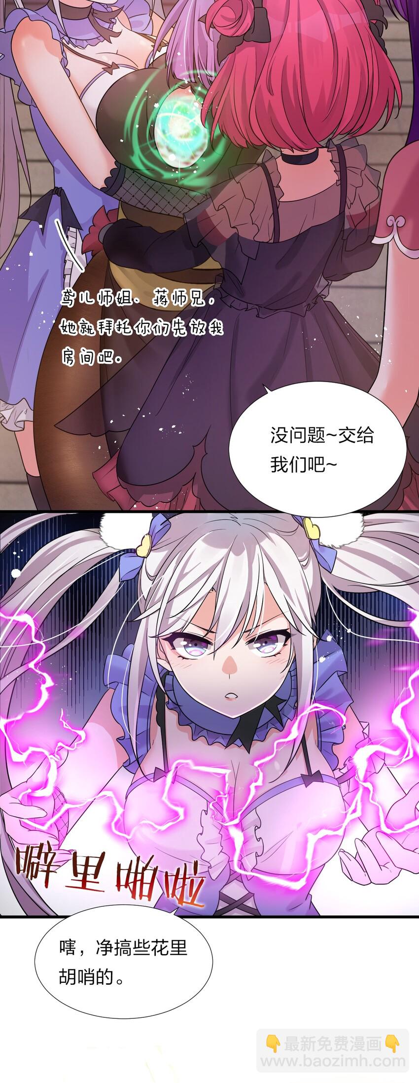 🍚修炼成仙的我只想养成女徒弟 26 从此不再欠宗门！ 第43页
