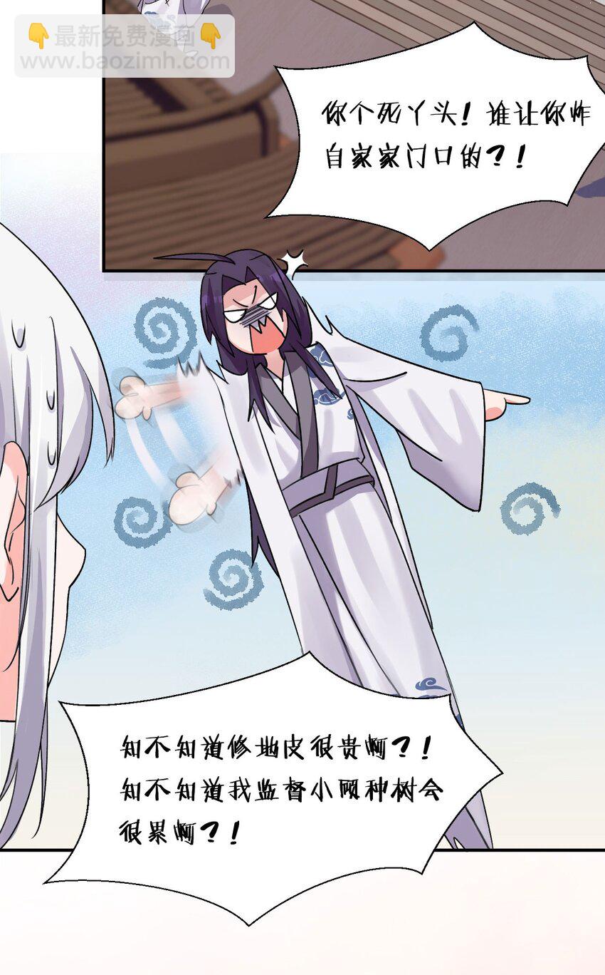 🍚修炼成仙的我只想养成女徒弟 26 从此不再欠宗门！ 第46页