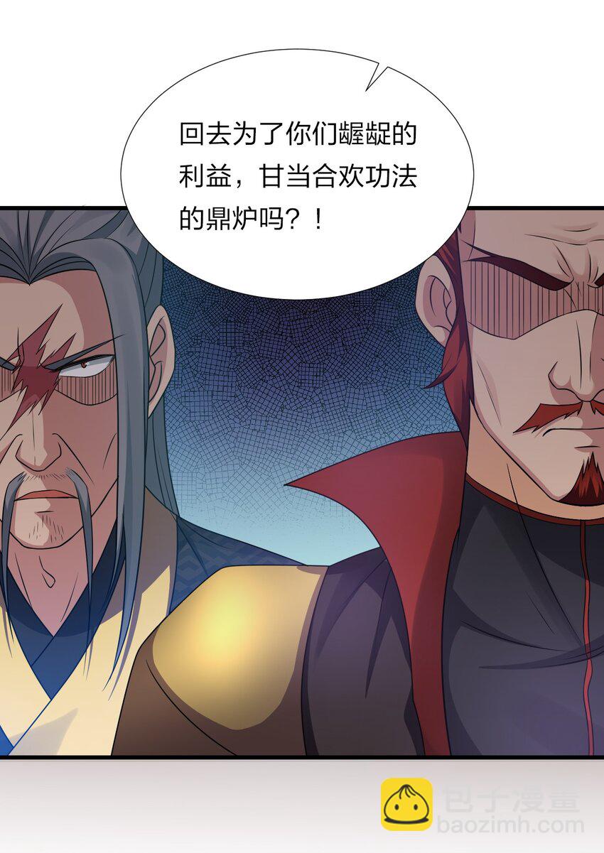 🍚修炼成仙的我只想养成女徒弟 26 从此不再欠宗门！ 第5页