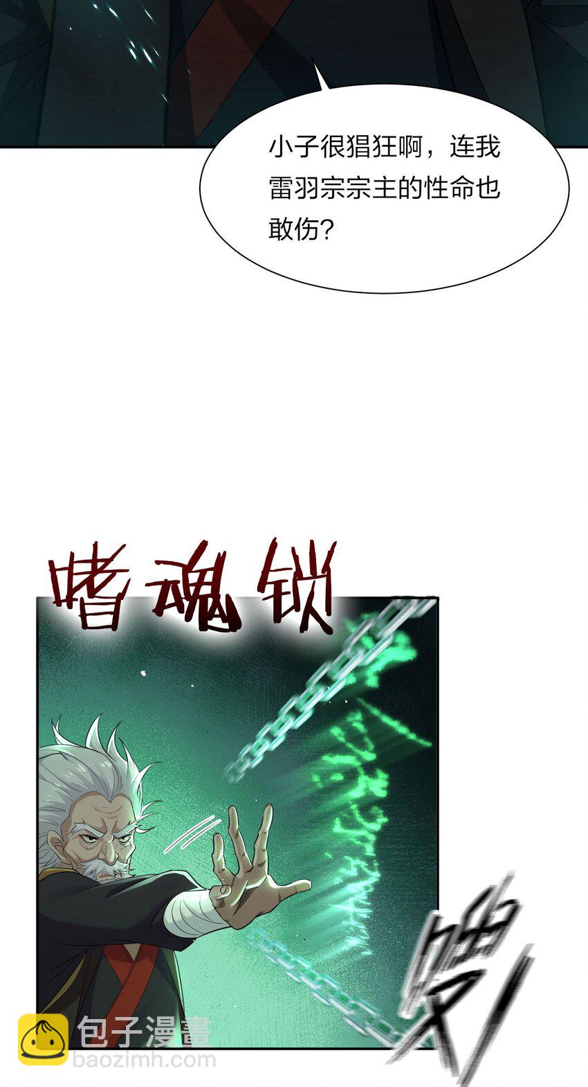 🍚修炼成仙的我只想养成女徒弟 28 猎杀也要保持有型哦 第11页