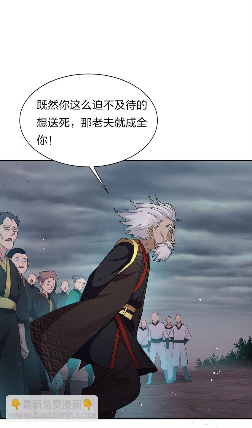 🍚修炼成仙的我只想养成女徒弟 28 猎杀也要保持有型哦 第17页