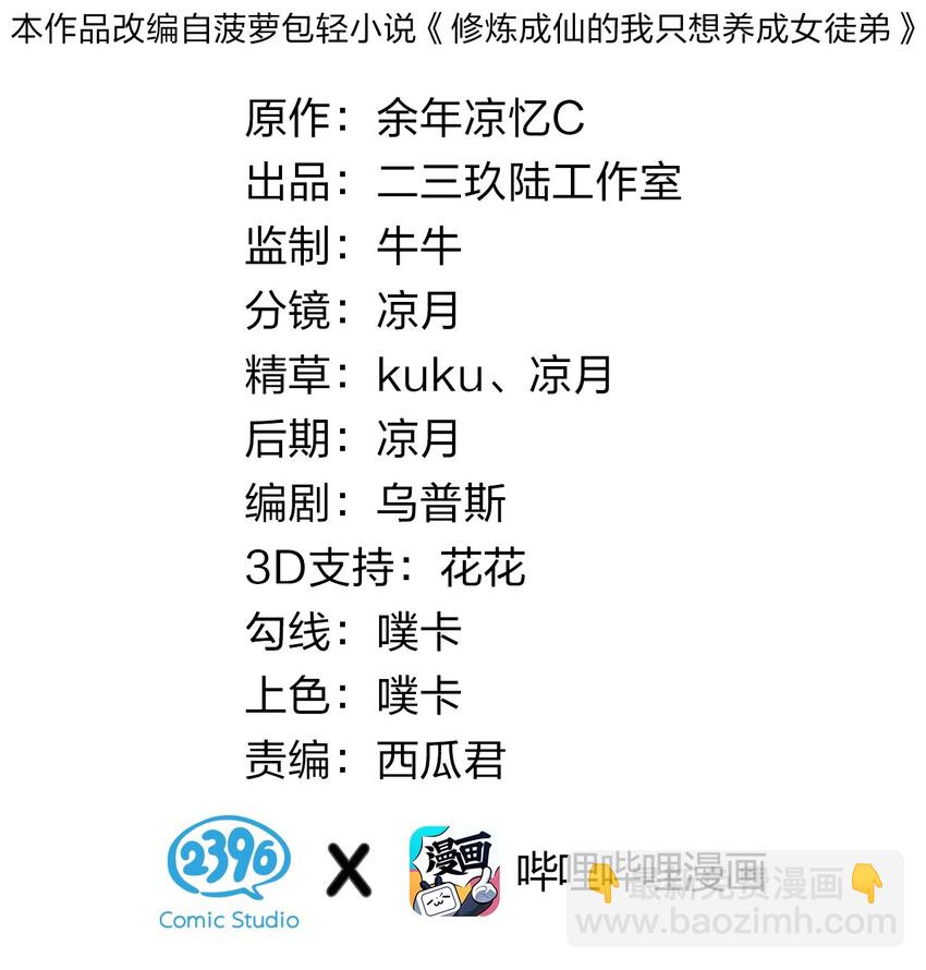 🍚修炼成仙的我只想养成女徒弟 28 猎杀也要保持有型哦 第2页