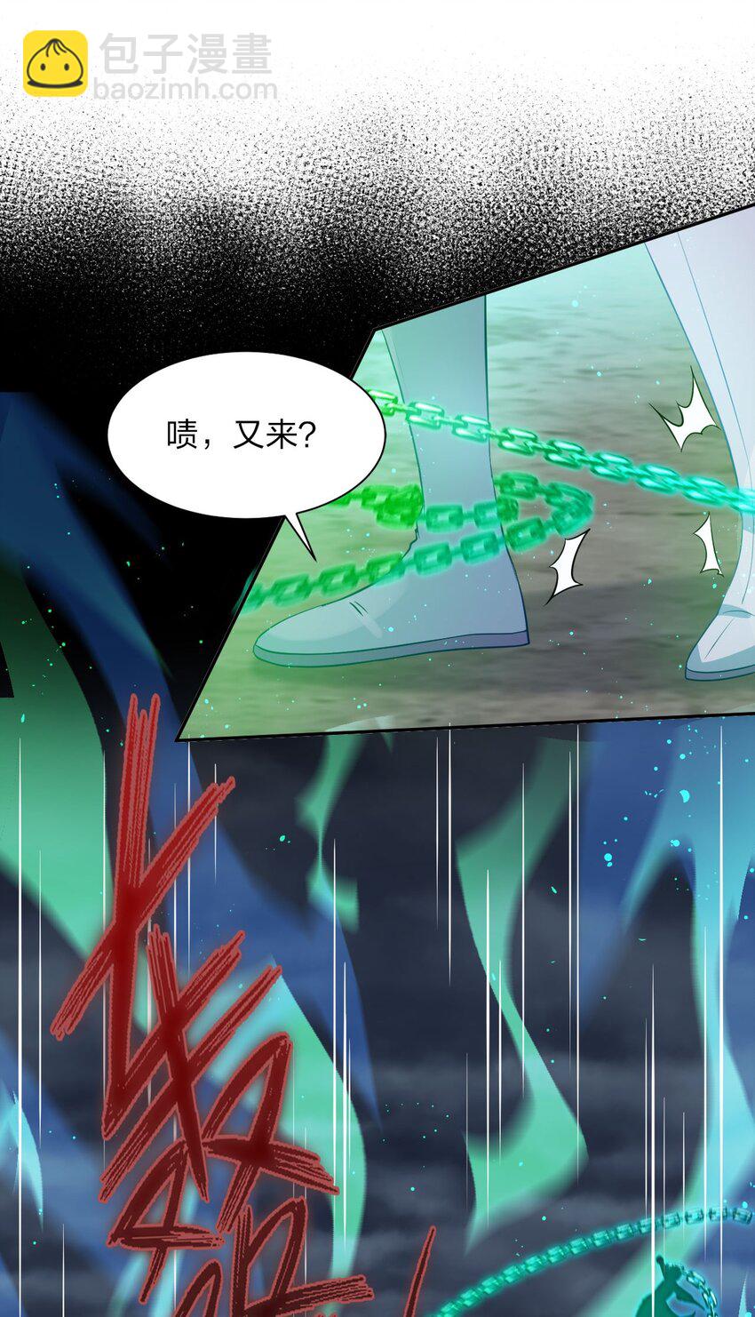 🍚修炼成仙的我只想养成女徒弟 28 猎杀也要保持有型哦 第22页