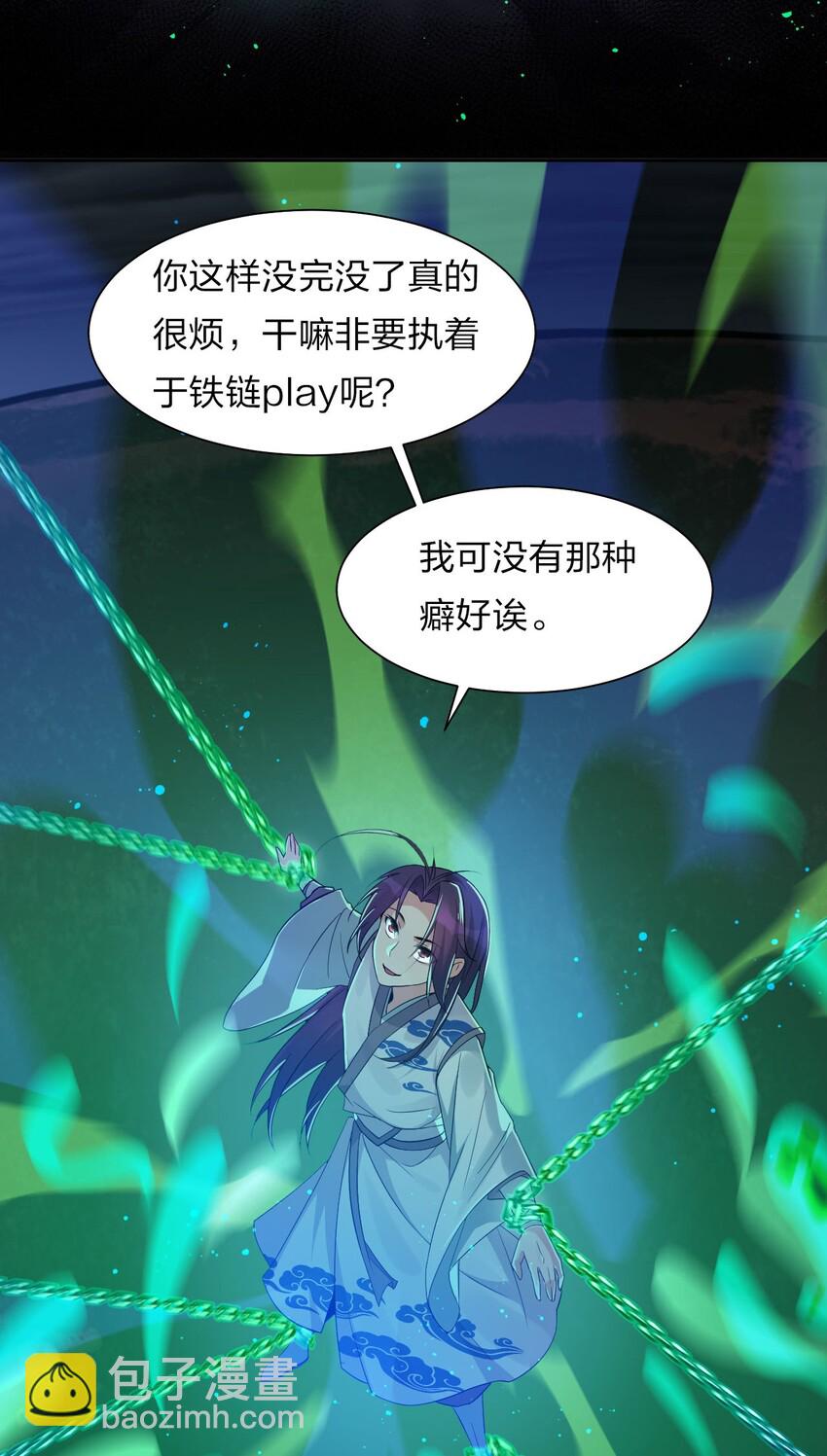 🍚修炼成仙的我只想养成女徒弟 28 猎杀也要保持有型哦 第24页