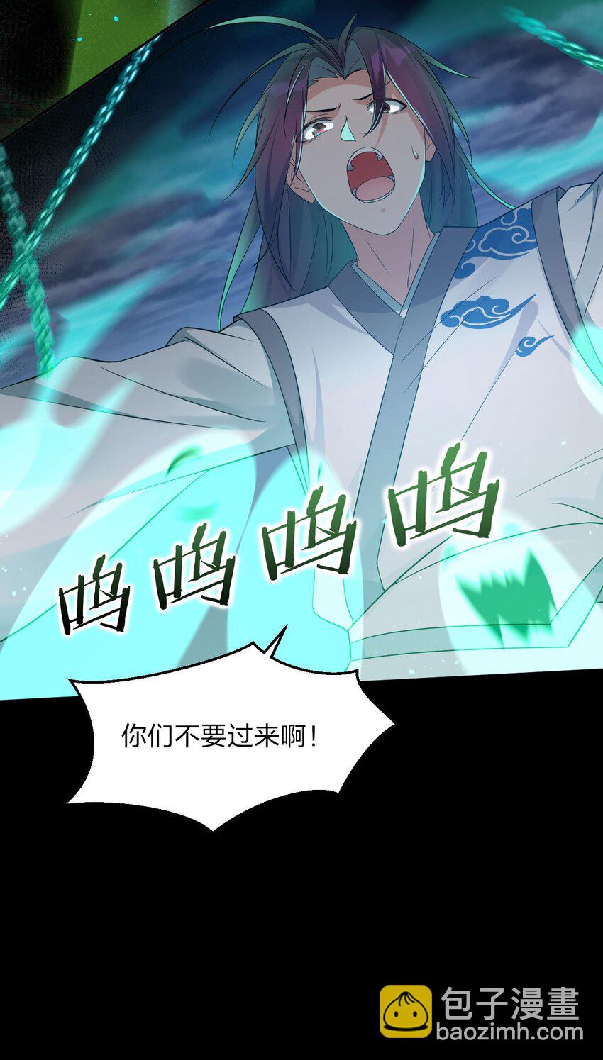 🍚修炼成仙的我只想养成女徒弟 28 猎杀也要保持有型哦 第26页