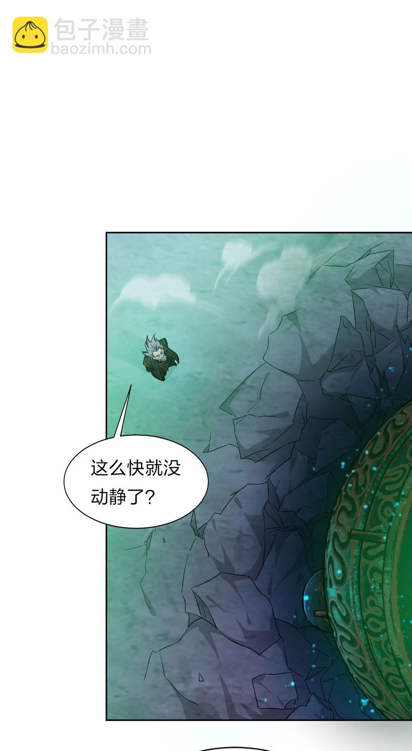 🍚修炼成仙的我只想养成女徒弟 28 猎杀也要保持有型哦 第31页