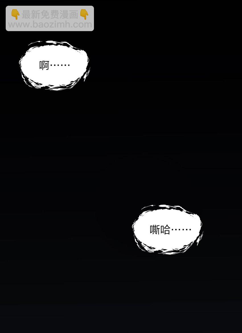 🍚修炼成仙的我只想养成女徒弟 28 猎杀也要保持有型哦 第39页
