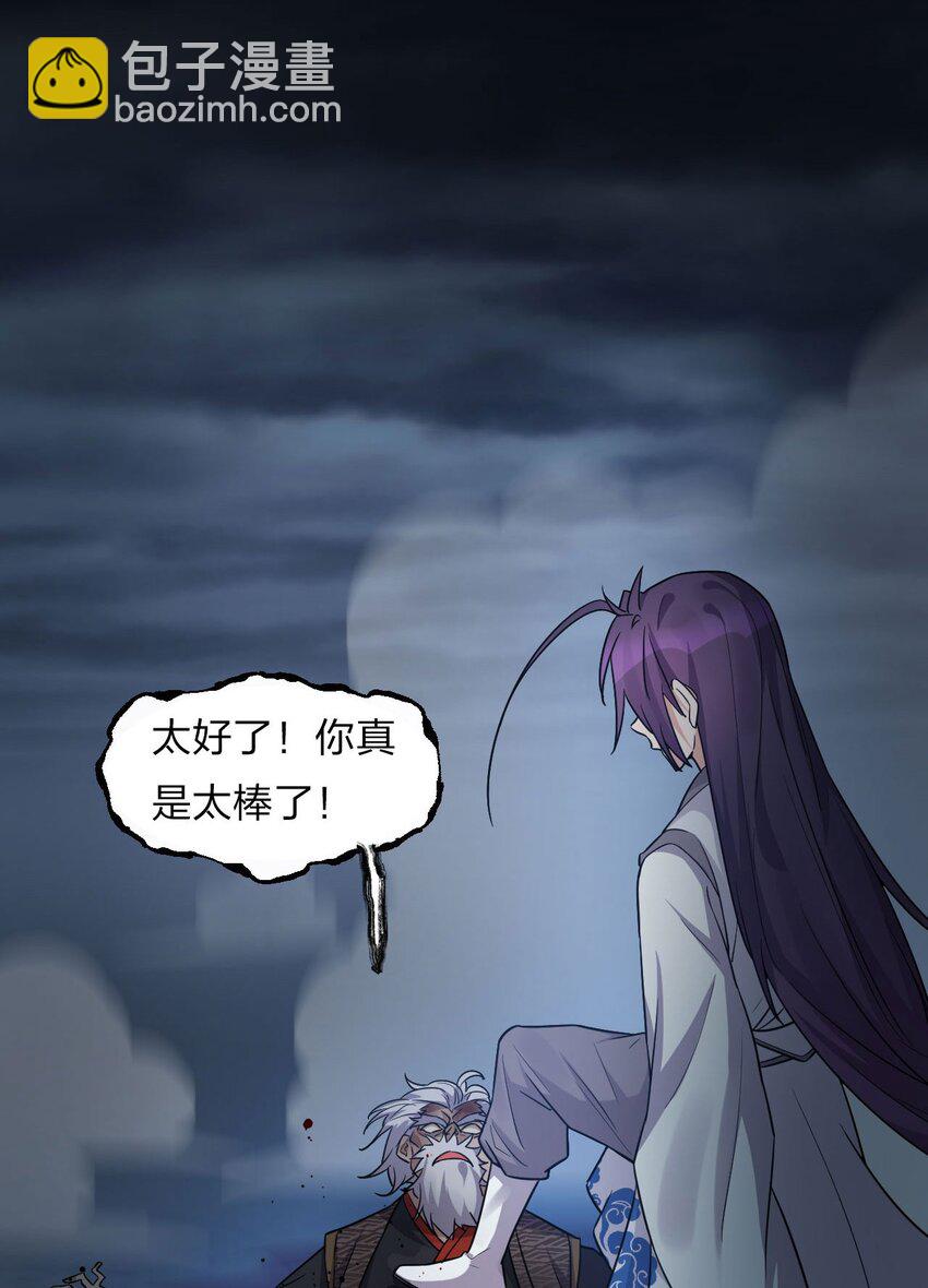 🍚修炼成仙的我只想养成女徒弟 28 猎杀也要保持有型哦 第43页