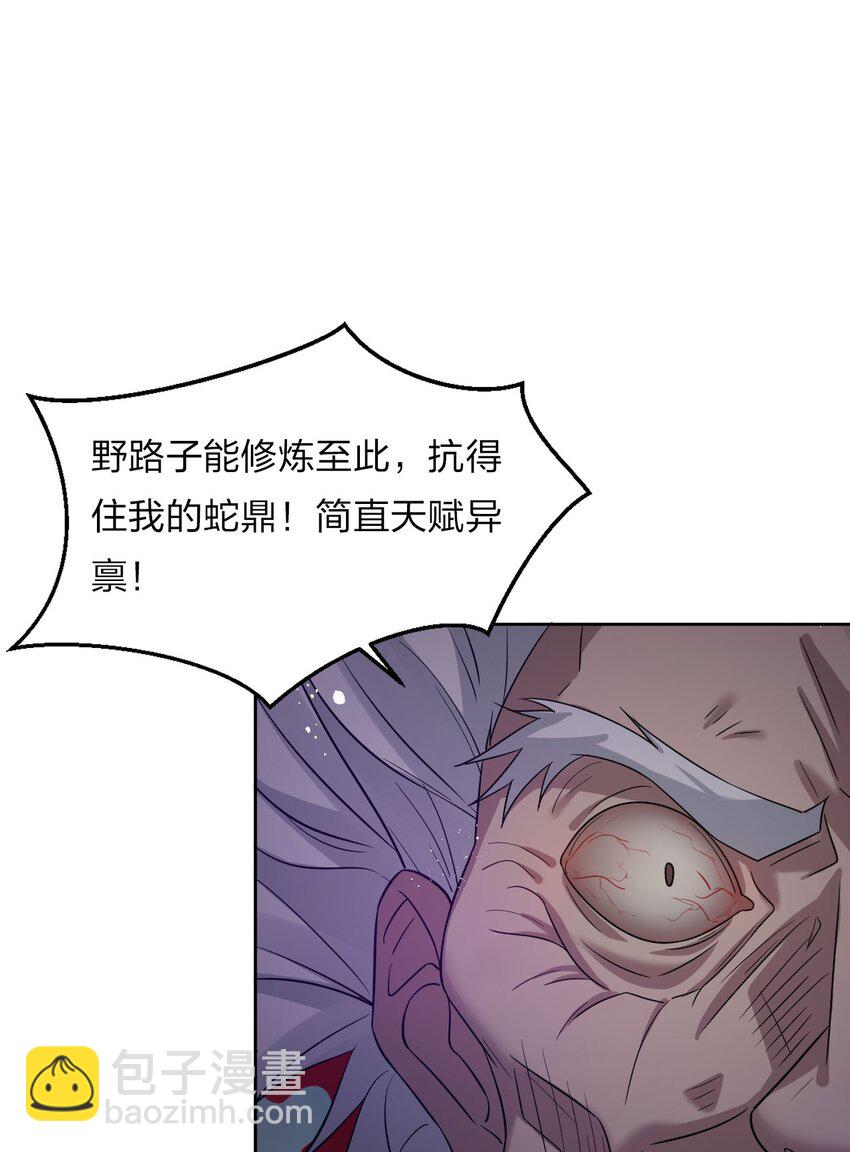 🍚修炼成仙的我只想养成女徒弟 28 猎杀也要保持有型哦 第45页
