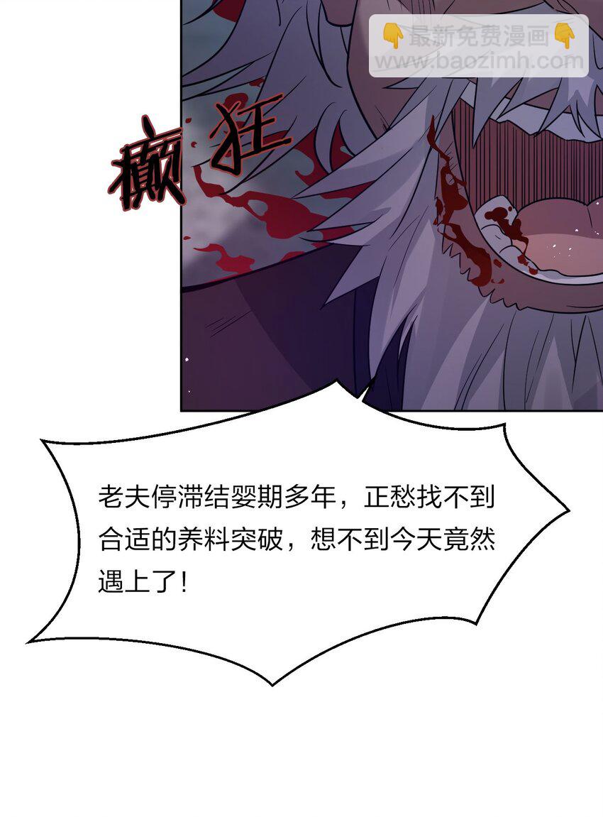 🍚修炼成仙的我只想养成女徒弟 28 猎杀也要保持有型哦 第46页