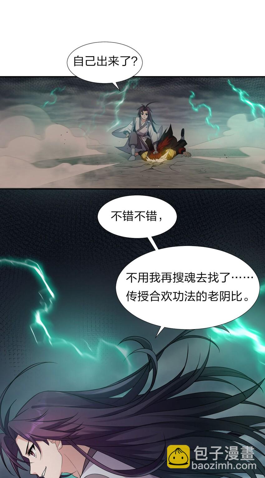 🍚修炼成仙的我只想养成女徒弟 28 猎杀也要保持有型哦 第7页
