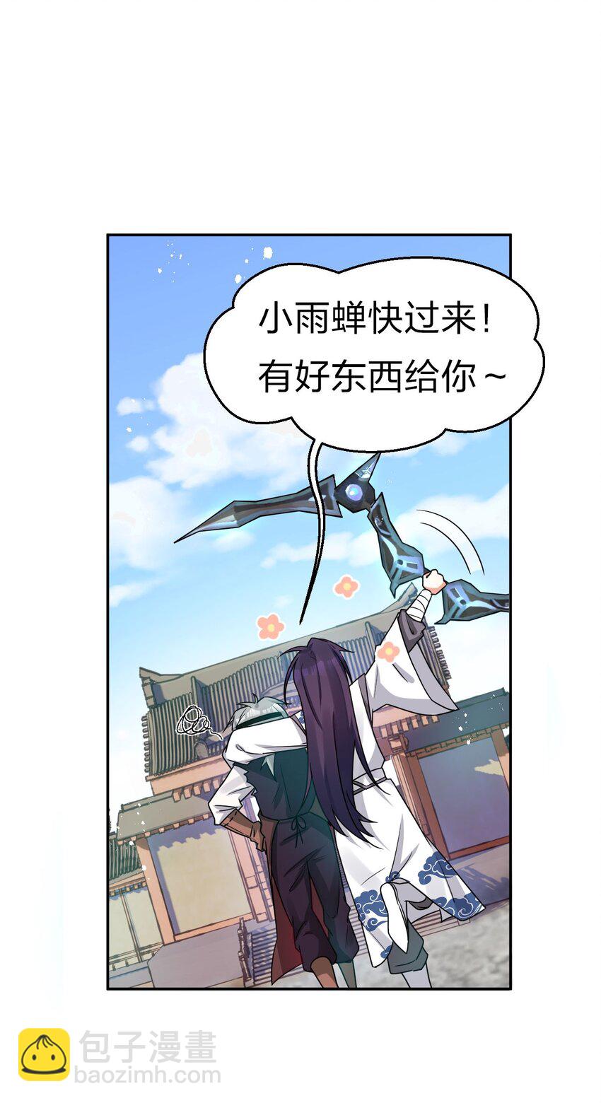 🍚修炼成仙的我只想养成女徒弟 30 女徒弟的撒娇攻势 第10页