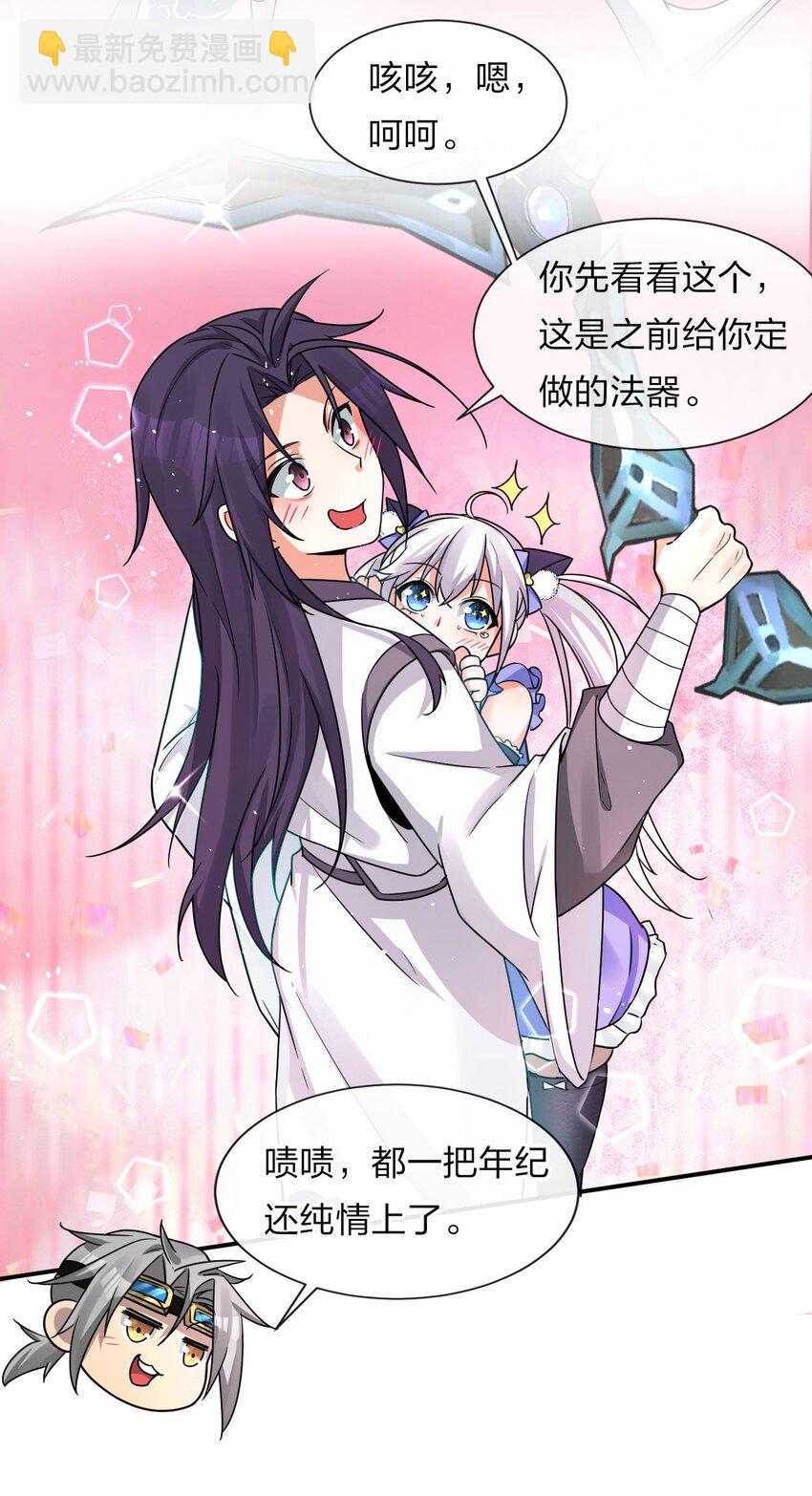 🍚修炼成仙的我只想养成女徒弟 30 女徒弟的撒娇攻势 第13页