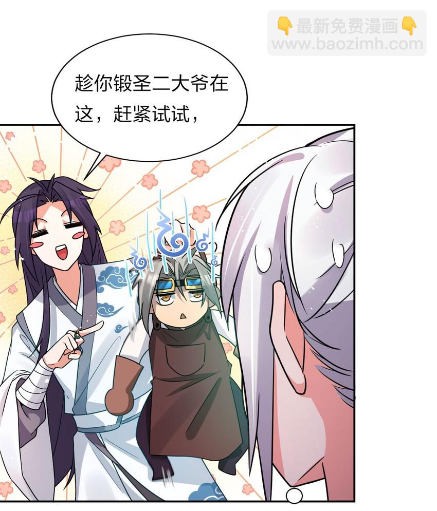 🍚修炼成仙的我只想养成女徒弟 30 女徒弟的撒娇攻势 第14页