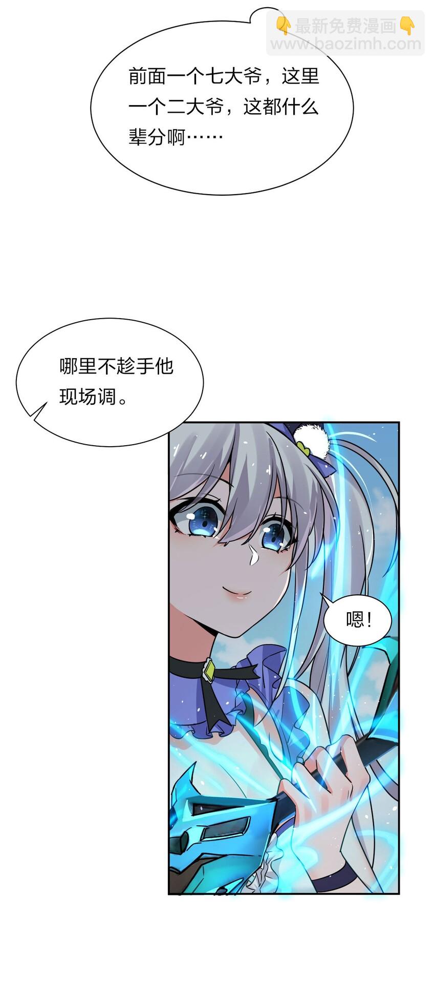 🍚修炼成仙的我只想养成女徒弟 30 女徒弟的撒娇攻势 第15页