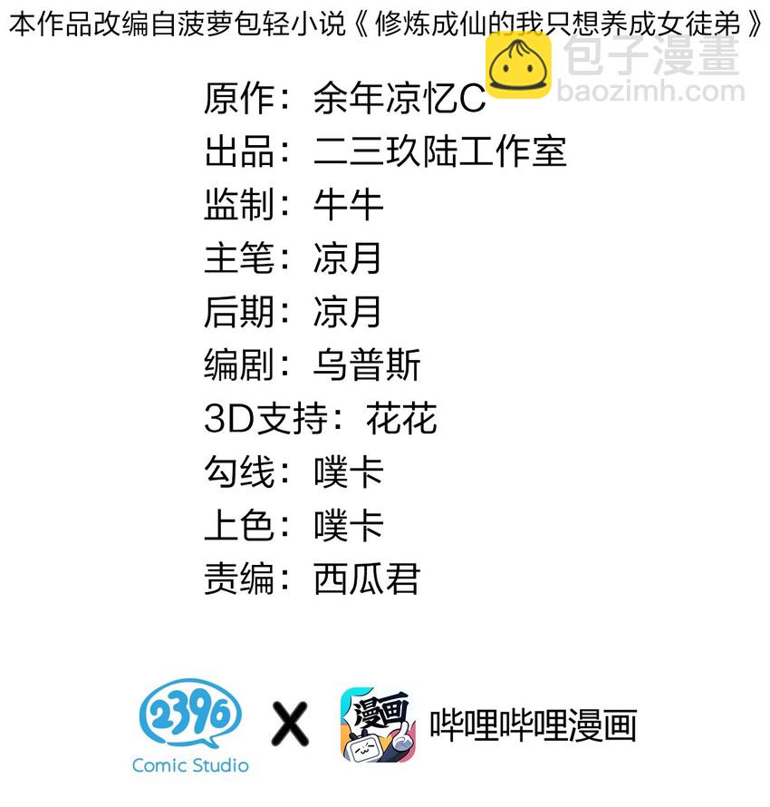 🍚修炼成仙的我只想养成女徒弟 30 女徒弟的撒娇攻势 第2页