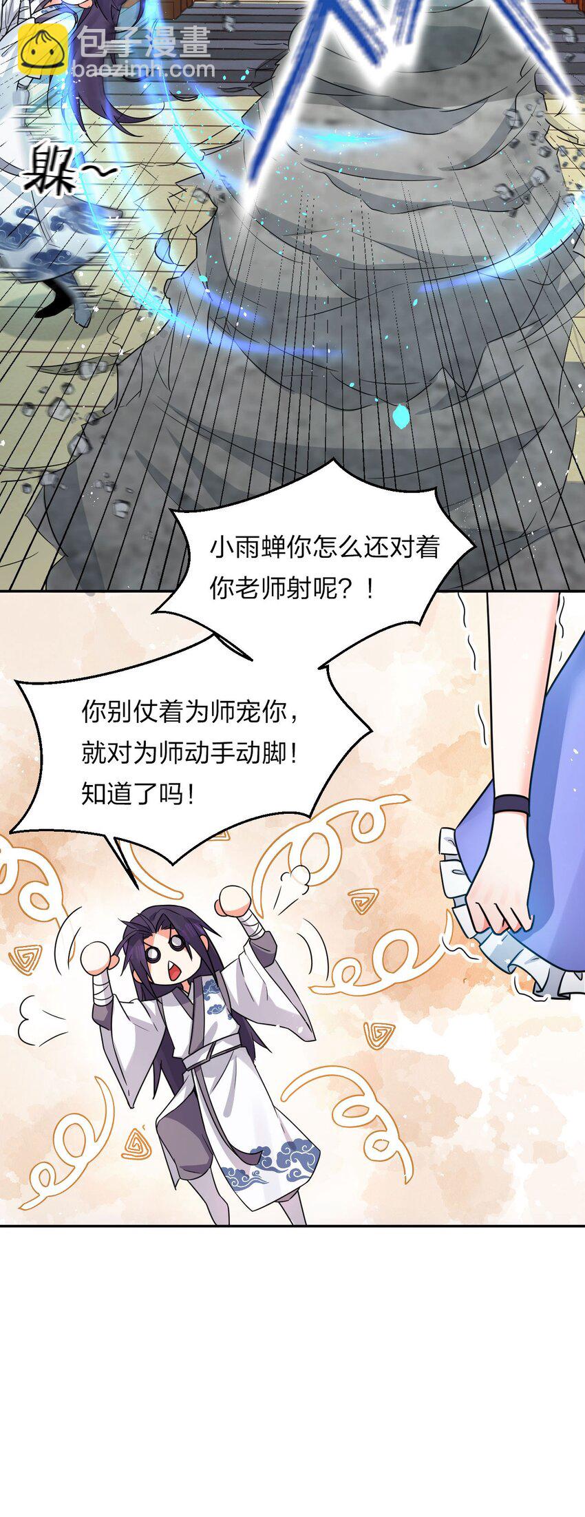 🍚修炼成仙的我只想养成女徒弟 30 女徒弟的撒娇攻势 第20页