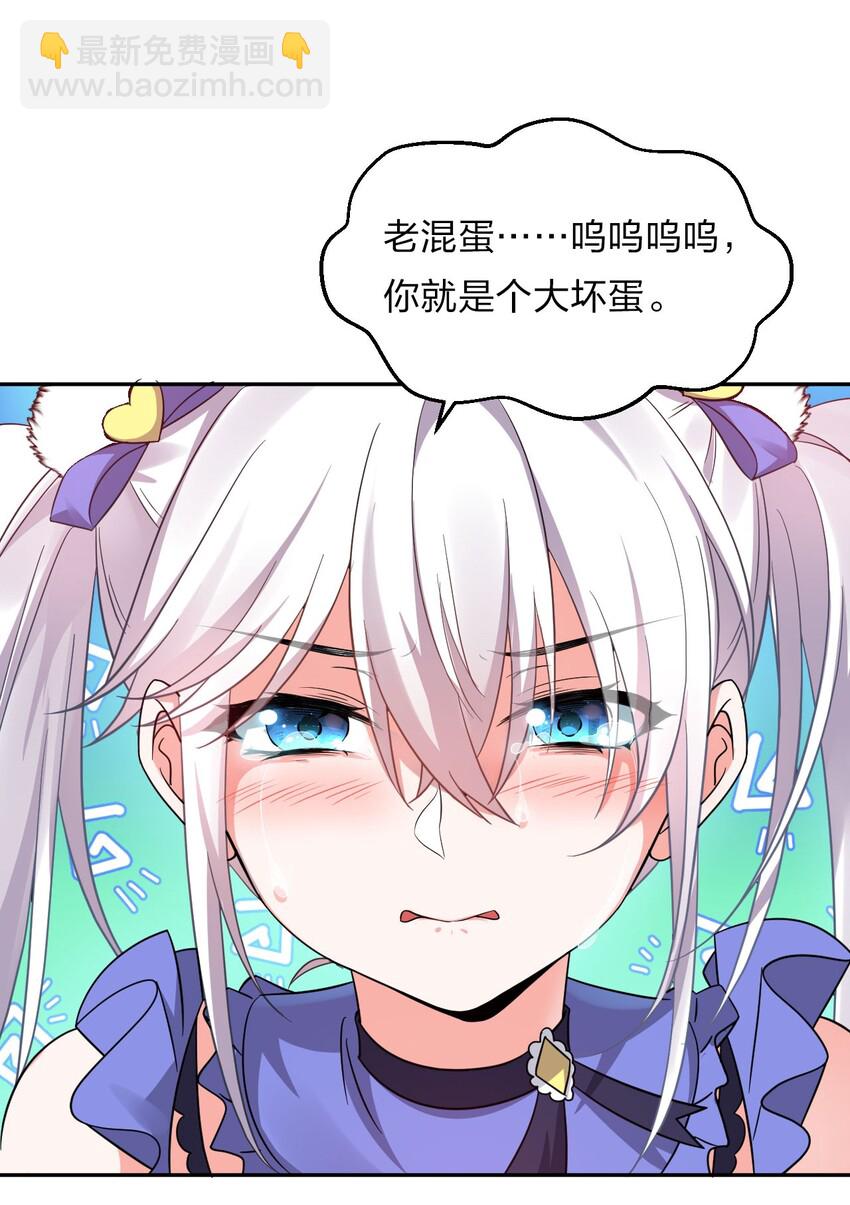 🍚修炼成仙的我只想养成女徒弟 30 女徒弟的撒娇攻势 第21页