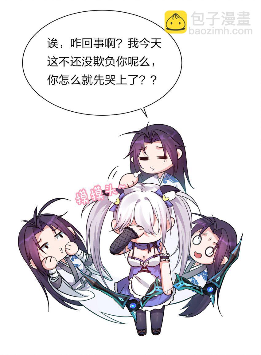 🍚修炼成仙的我只想养成女徒弟 30 女徒弟的撒娇攻势 第22页