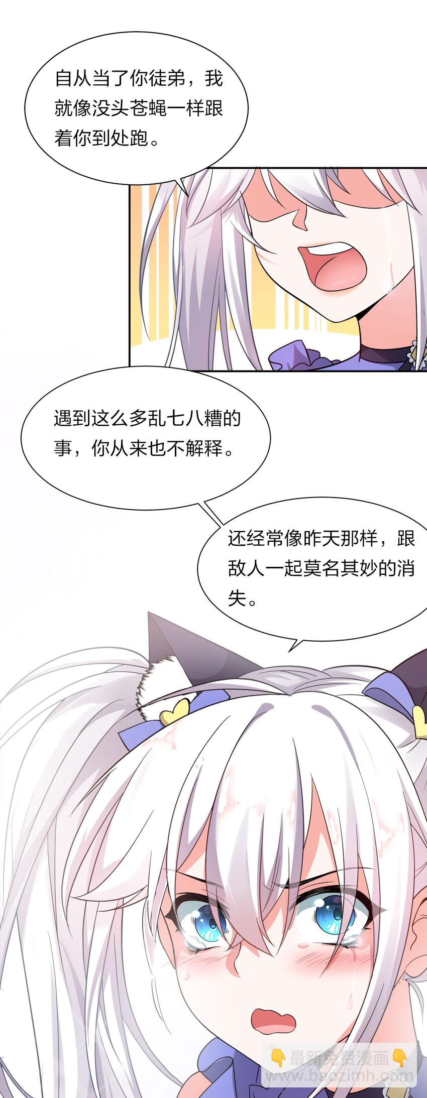 🍚修炼成仙的我只想养成女徒弟 30 女徒弟的撒娇攻势 第23页
