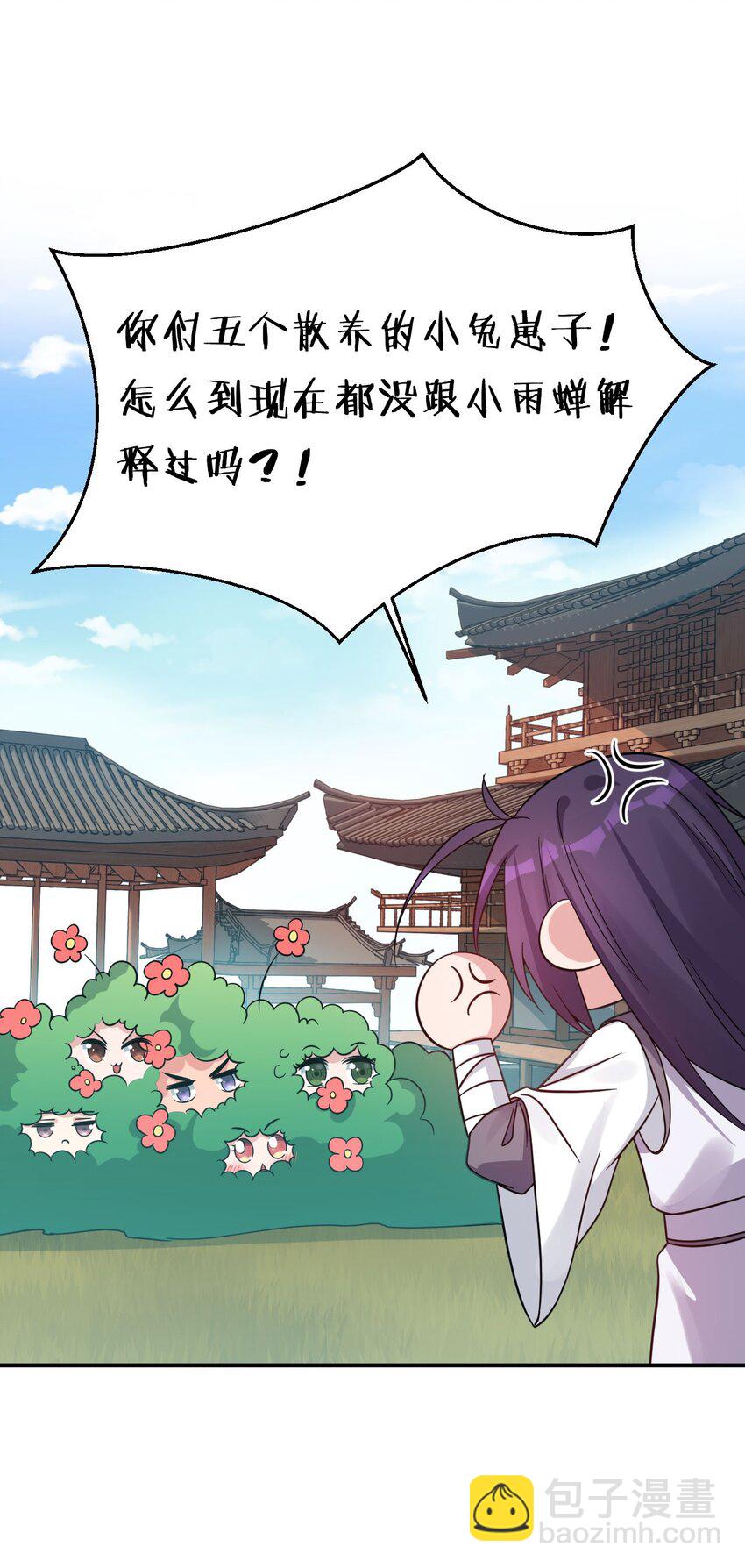 🍚修炼成仙的我只想养成女徒弟 30 女徒弟的撒娇攻势 第25页