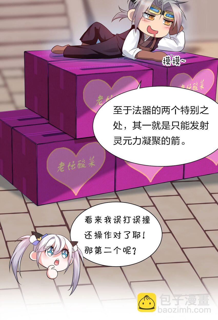 🍚修炼成仙的我只想养成女徒弟 30 女徒弟的撒娇攻势 第31页