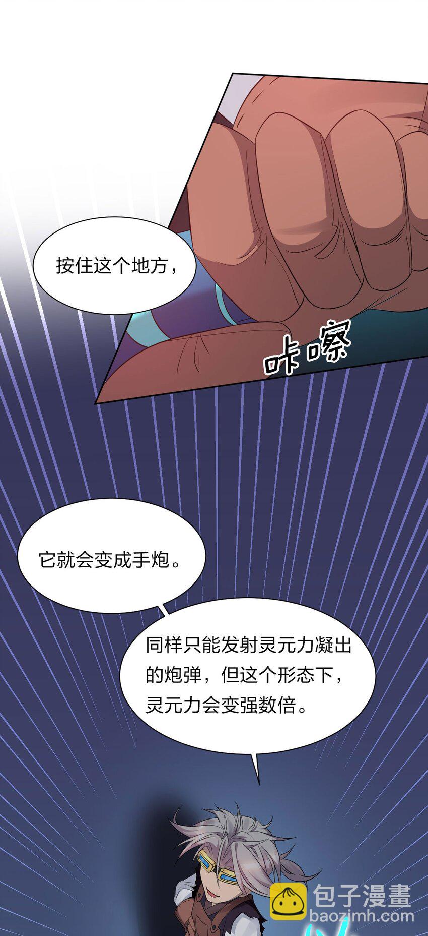 🍚修炼成仙的我只想养成女徒弟 30 女徒弟的撒娇攻势 第34页