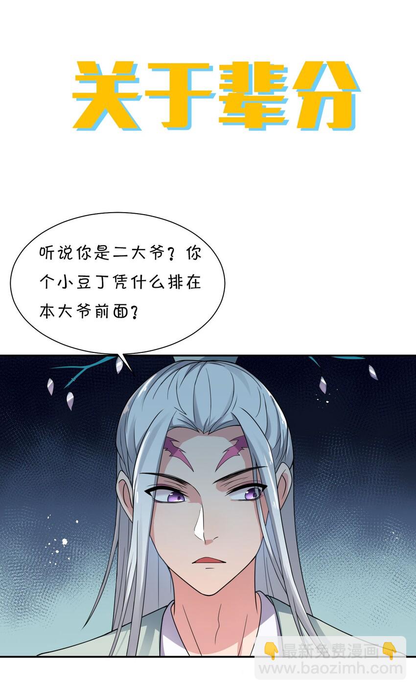 🍚修炼成仙的我只想养成女徒弟 30 女徒弟的撒娇攻势 第39页