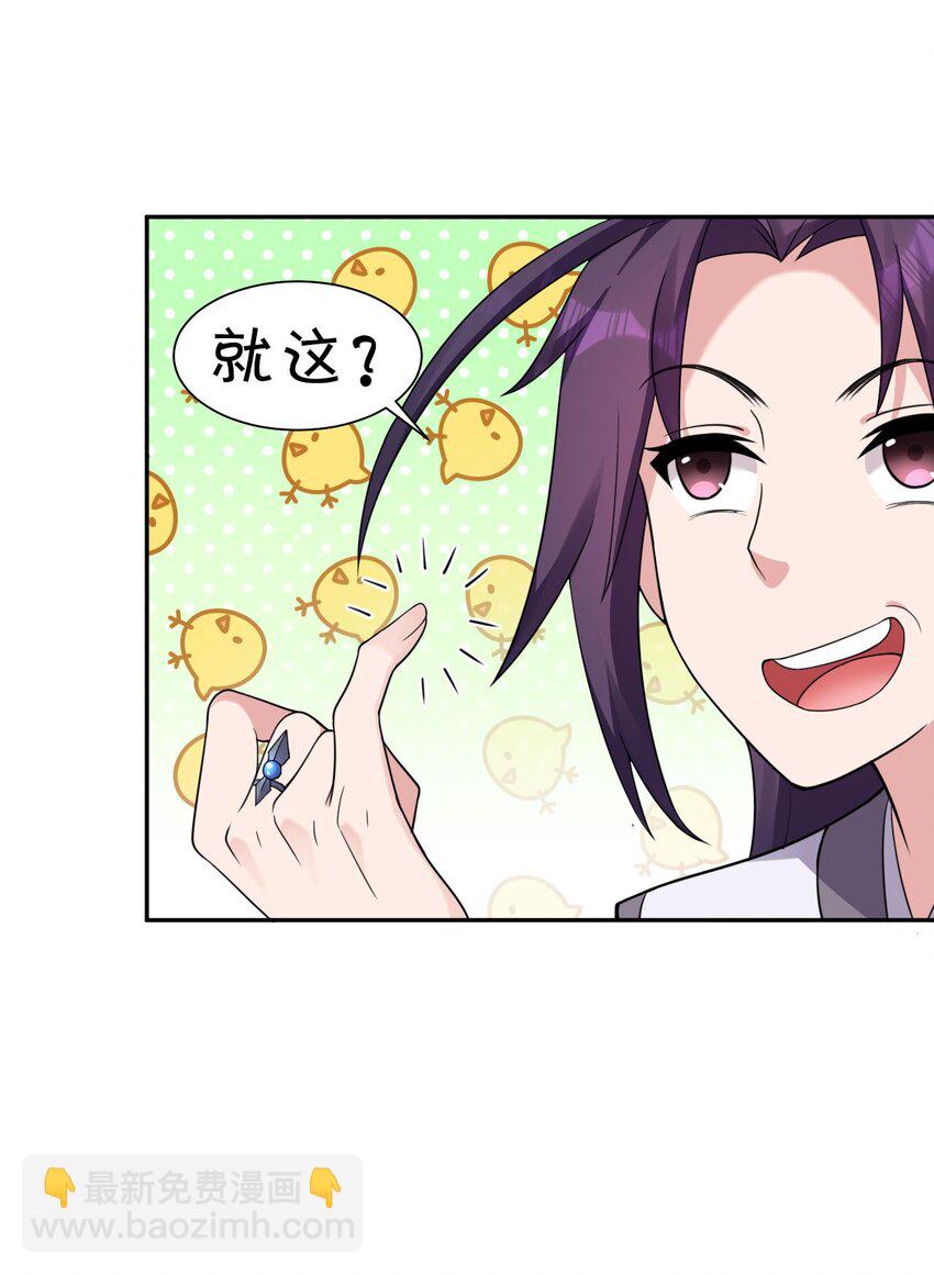 🍚修炼成仙的我只想养成女徒弟 30 女徒弟的撒娇攻势 第43页