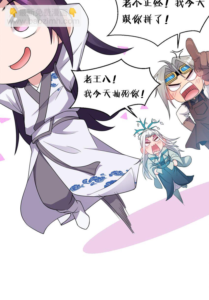 🍚修炼成仙的我只想养成女徒弟 30 女徒弟的撒娇攻势 第45页