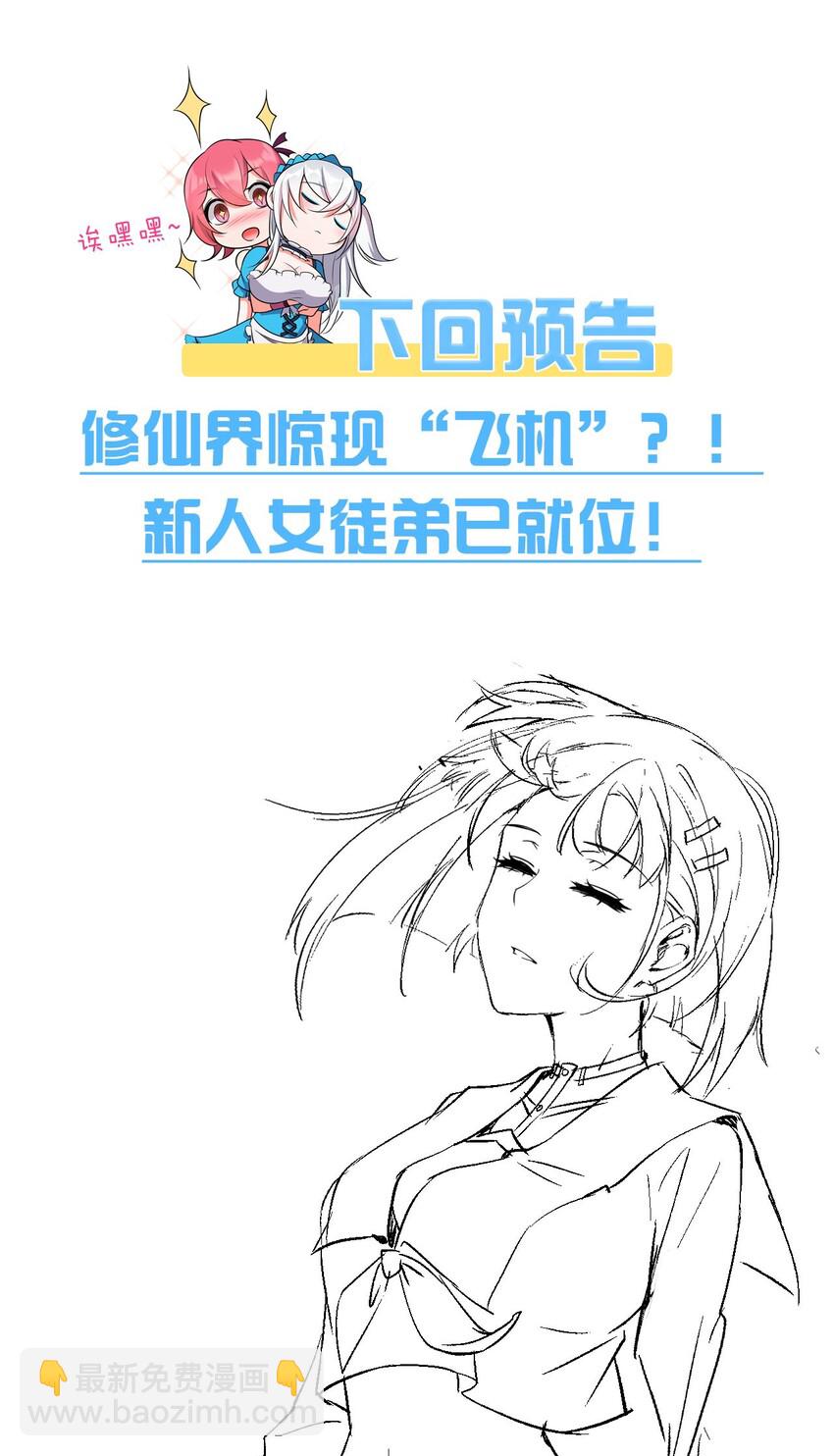 🍚修炼成仙的我只想养成女徒弟 30 女徒弟的撒娇攻势 第46页