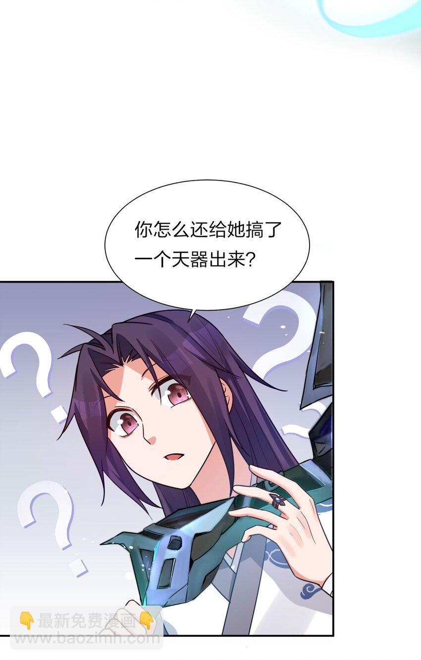 🍚修炼成仙的我只想养成女徒弟 30 女徒弟的撒娇攻势 第5页