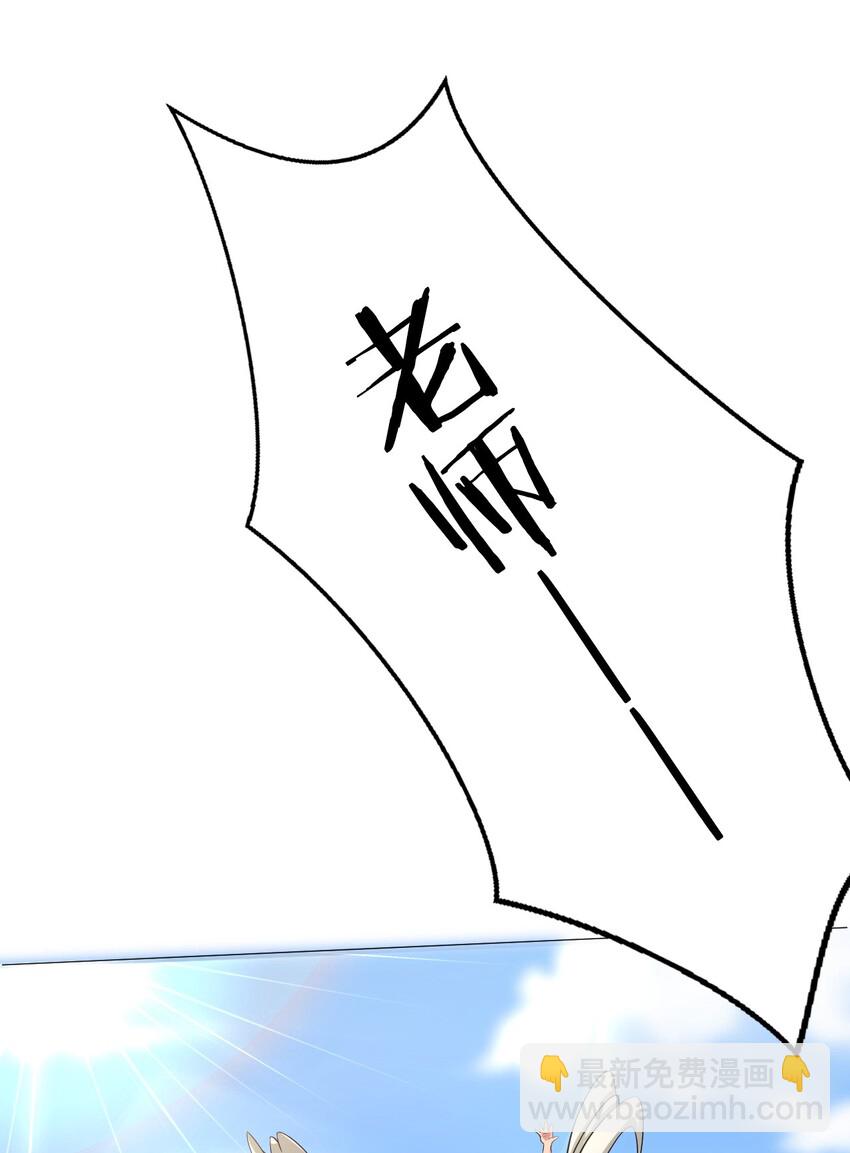 🍚修炼成仙的我只想养成女徒弟 32 繁忙的极东雪原之旅 第10页