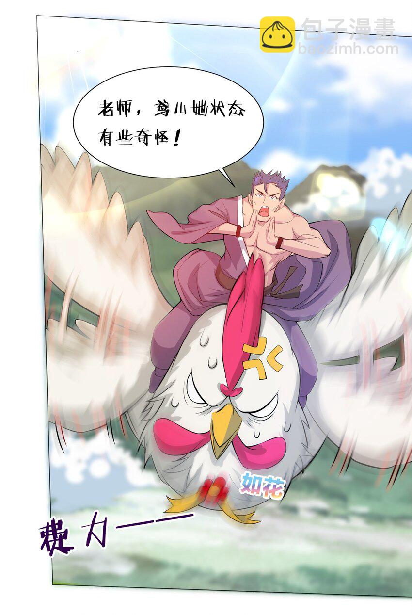 🍚修炼成仙的我只想养成女徒弟 32 繁忙的极东雪原之旅 第12页