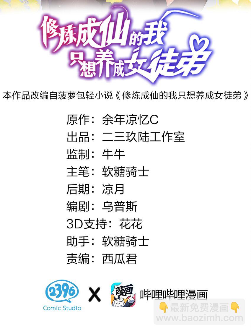 🍚修炼成仙的我只想养成女徒弟 32 繁忙的极东雪原之旅 第2页